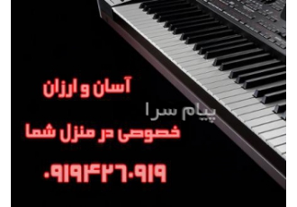 آموزش و مشاوره رایگان (کیبورد) در تهران آموزش و مشاوره رایگان کیبورد