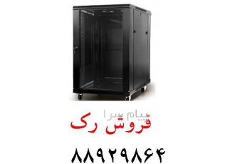 فروش رک تایوانی رک شبکه رک دیواری در تهران رک ایستاده ارئه شده توسط