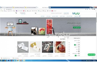 چاپ دیجیتال آنلاین چاپاما