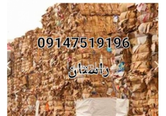خریدار عمده و خرده ضایعات کارتن