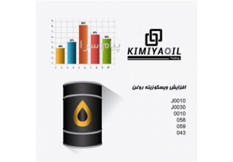 افزایش ویسکوزیته روغن J0010 J0030 ادتیو روغن 0010