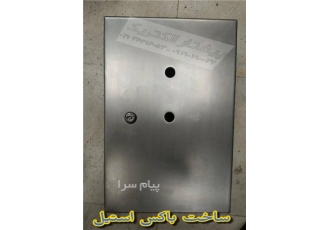 فروش باکس استیل و ساخت تابلو برق استیل در تهران عرضه انواع تابلو برق