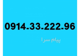 فروش خط صفر و دائمی همراه اول