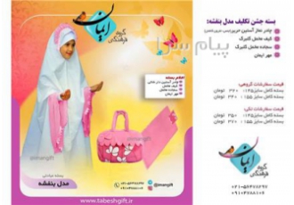 بسته جشن تکلیف دخترانه و پسرانه در تهران بسته جشن تکلیف دخترانه شامل
