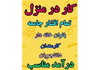 کاراینترنتی، کار پاره وقت