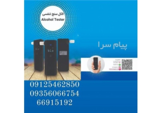 فروش الکل سنج تنفسی دیجیتال مدل AT۱۸۸ در تهران دستگاه الکل سنج تنفسی