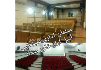 صندلی و مبلمان سینمایی البرز