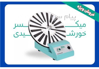فروش میکسر خورشیدی