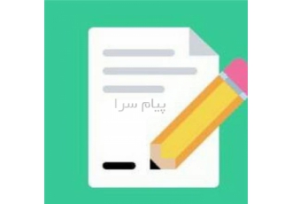 ویراستاری عربی در تهران ویراستاری انواع متون عربی با کیفیت و قیمت مناسب