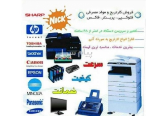 تعمیر کپی شارپ و توشیبا منطقه ۲۲ دریاچه چیتگر در تهران تعمیر انواع