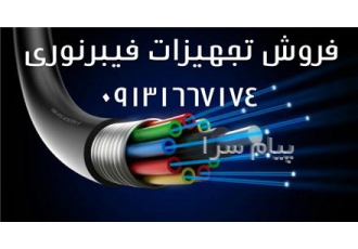 فروش ملزومات فیبرنوری فروش انواع مفصل فیبرنوری مفصل فیبرنوری 3M مفصل