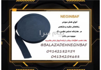 تولید و فروش انواع کش سوزنی