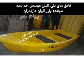 فروش قایق تفریحی و ماهیگیری