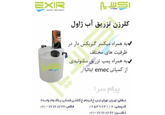 کلرزن تزریق کمپانی EMEC امک ایتالیا