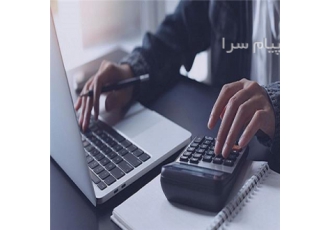 آموزش و استخدام دوره های حسابداری در اصفهان