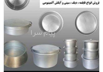 تولید و فروش ظروف آشپزخانه صنعتی تولید و فروش ظروف آشپزخانه صنعتی تولید