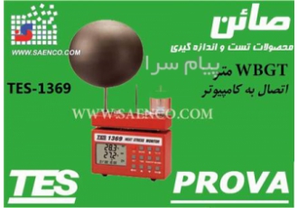 دستگاه اندازه گیری استرس گرمایی WBGT متر WBGT مدل TES۱۳۶۹ ساخت کمپانی TES تایوان