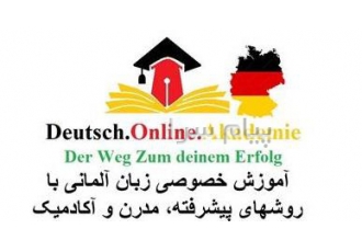 تدریس خصوصی زبان آلمانی در تبریز حضوری یا آنلاین