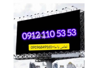 فروش خط رند در تهران خط بسیار روند کد1 خاص مخصوص خاص پسندان خط خاموش