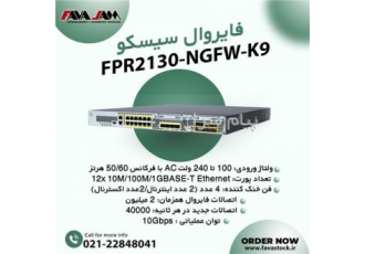 فایروال FPR۲۱۳۰ NGFW K۹ در تهران فایروال سیسکو FPR2130 NGFW K9 با ارائه