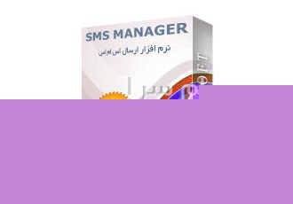 برنامه های اس ام اس sms - ارسال sms با کامپیوتر