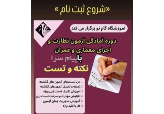 آمادگی آزمون مهندسی معماری و عمران