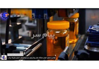 خط تولید روغن حیوانی به سفارش شرکت پگاه در مشهد راه اندازی خط تولید