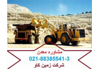 کلیه امور مهندسی معدن
