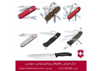 فروش چاقو های باغبانی ویکتورینوکس