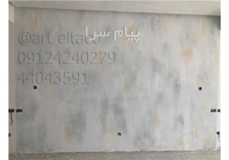 میکروسمنت برجسته پتینه کاری یکی از زیبا ترین هنر های معماری مربوط