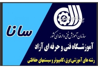 آموزش دوربین مداربسته شبکه و دزدگیر در اصفهان