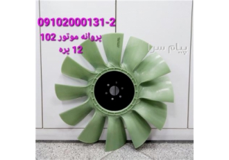 پروانه بیل مکانیکی و لودر