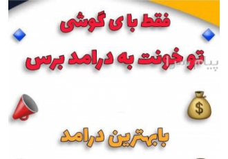 کار اینترنتی در منزل در کرمان به جای گشت گذار توی مجازی واسه خودت کار