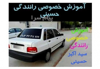 آموزش رانندگی خصوصی غرب تهران با ۳۰ سال سابقه آموزش خصوصی رانندگی