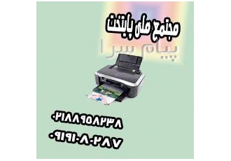 تعمیر انواع پرینتر