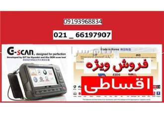 فروش دستگاه دیاگ جی اسکن G SCAN به همراه آموزش با دریافت مدرک در تهران