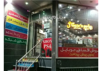 فروشگاه هایپر دیجیتال در اصفهان فروشگاه هایپر دیجیتال فروش انواع موبایل