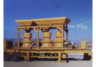 فروش خط سنگ شکن سیار نقد و اقساط در رباط کریم نقد و اقساط شرکت کانی