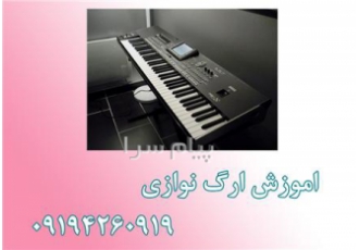 آموزش و مشاوره ارگ free در تهران آموزش و مشاوره رایگان کیبورد خصوصی