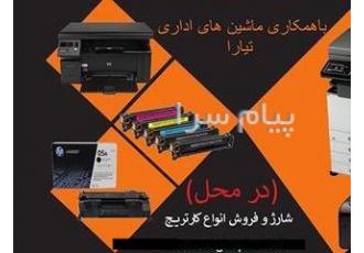 خدمات کامپیوتر وماشینهای اداری