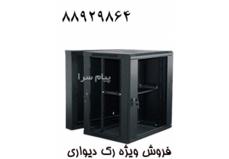 فروش رک ایرانی RACK    رک دیواری