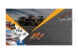 ارائه، تامین، تجهیز شیلنگ فشار قوی اتصالات کوپلینگ