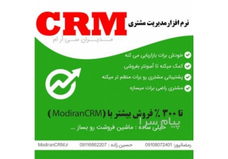 نرم افزار CRM مدیریت ارتباط با مشتری در تهران گنج هر کسب و کاری اطلاعات