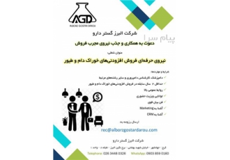 استخدام نیروی فروش