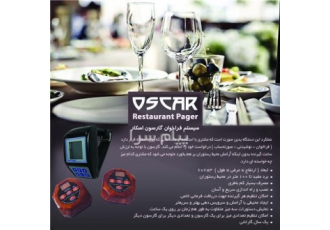 فراخوان بیسیم گارسون در تهران سیستم فراخوان گارسون اُسکار اجزا سیستم