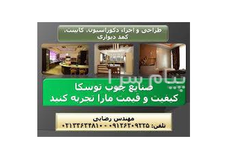 طراحی و اجرای دکوراسیون کابینت و کمد دیواری در تهران طراحی و اجرای
