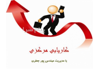 اجاره و اعطای میز کاری دریک دفتر معروف به خانم و  آقا