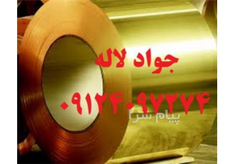 قیمت ارزان برنج تهیه و توزیع انواع مقاطع برنج از قبیل ورق گرد تسمه