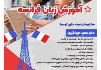 آموزش زبان فرانسه کرمانشاه