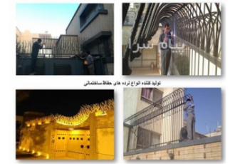 تولید نرده حفاظ ساختمانی حفاظ شاخ گوزنی در اصفهان تولید انواع نرده
